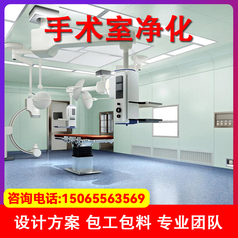 手术室净化设备