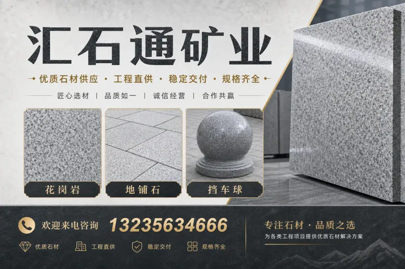 汇石通矿业 公司实景