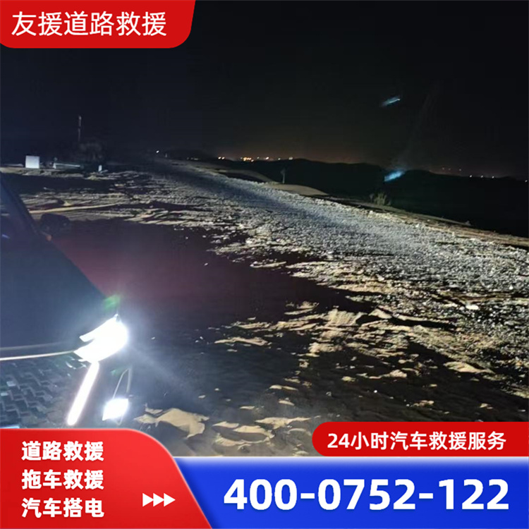 拖车救援