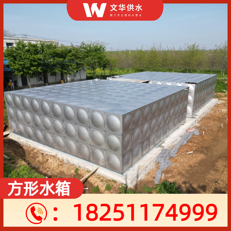 方形水箱