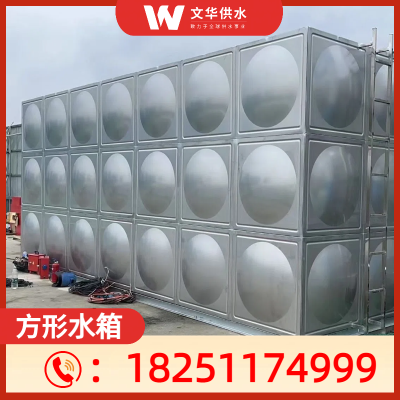 方形水箱