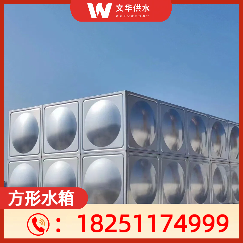 方形水箱
