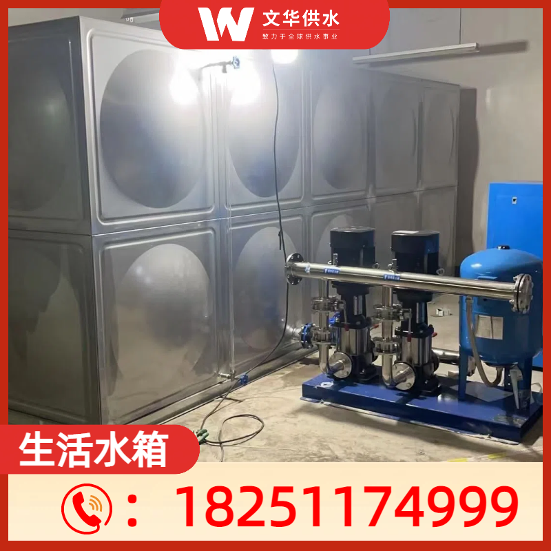 生活水箱