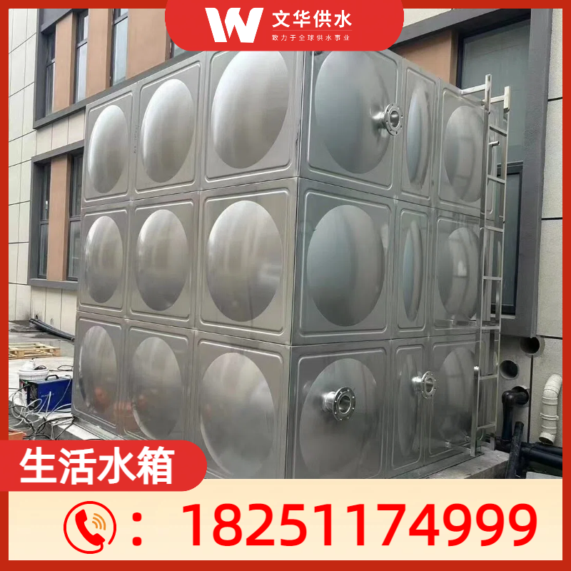 生活水箱