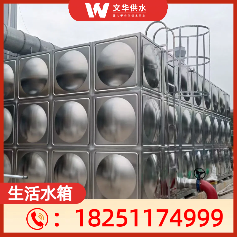 生活水箱