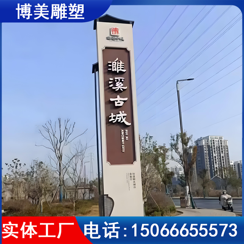 迪庆精神堡垒导视牌