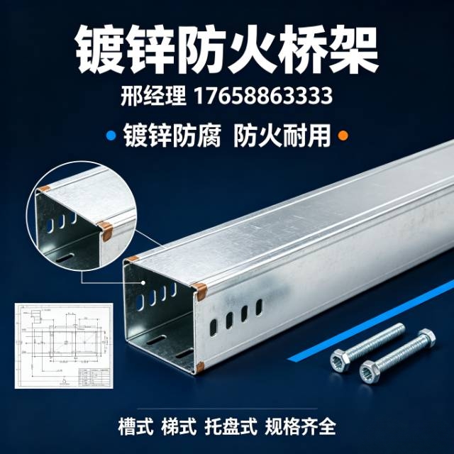 防火桥架