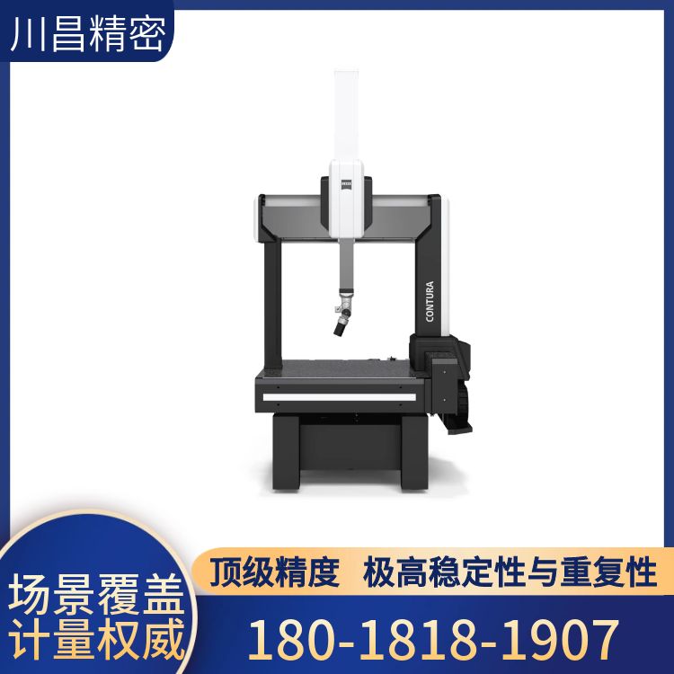 三坐标测量仪