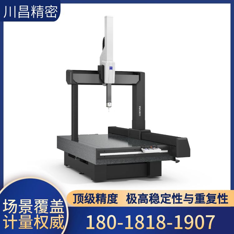 三坐标测量仪