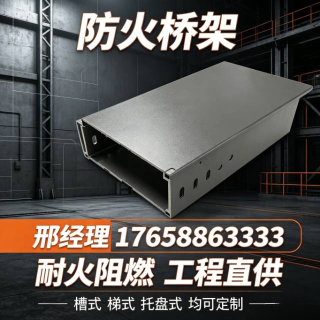 防火桥架