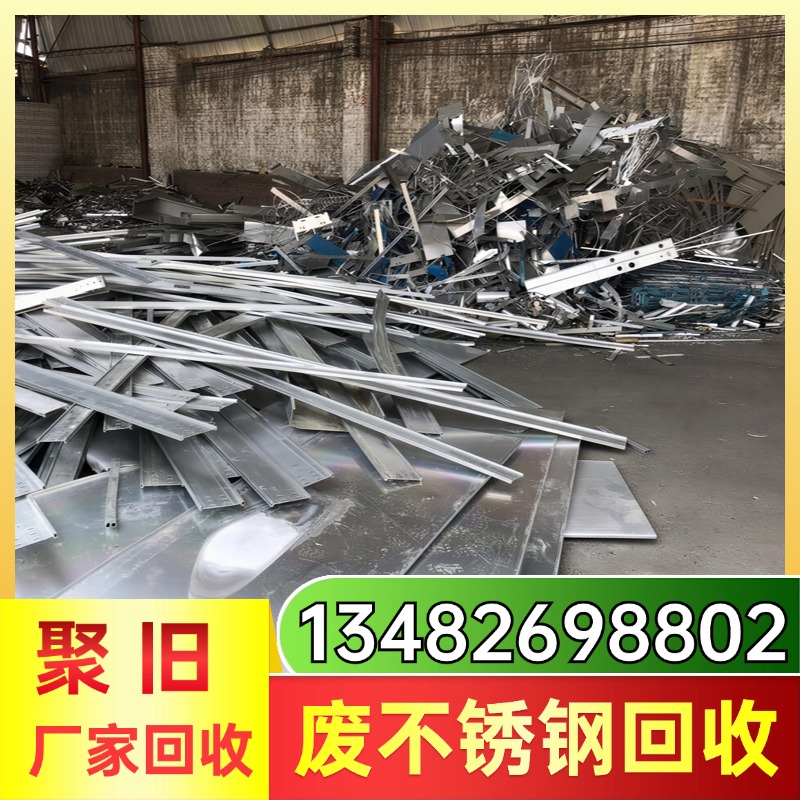 废不锈钢回收
