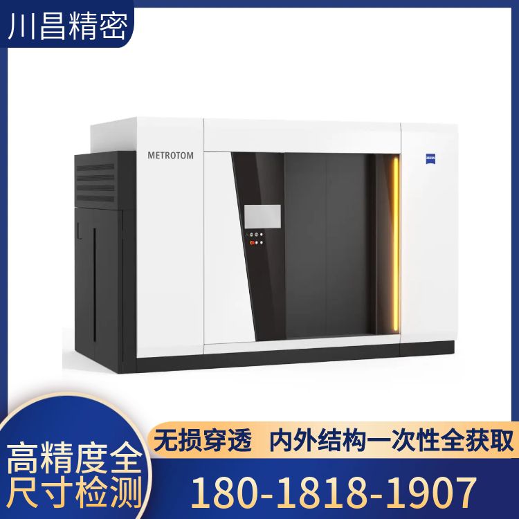 工业CT