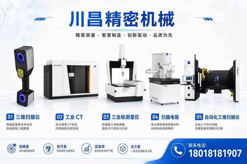 川昌精密 检测设备展示
