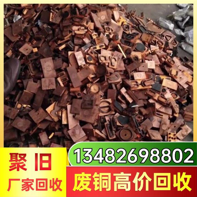 废铜回收