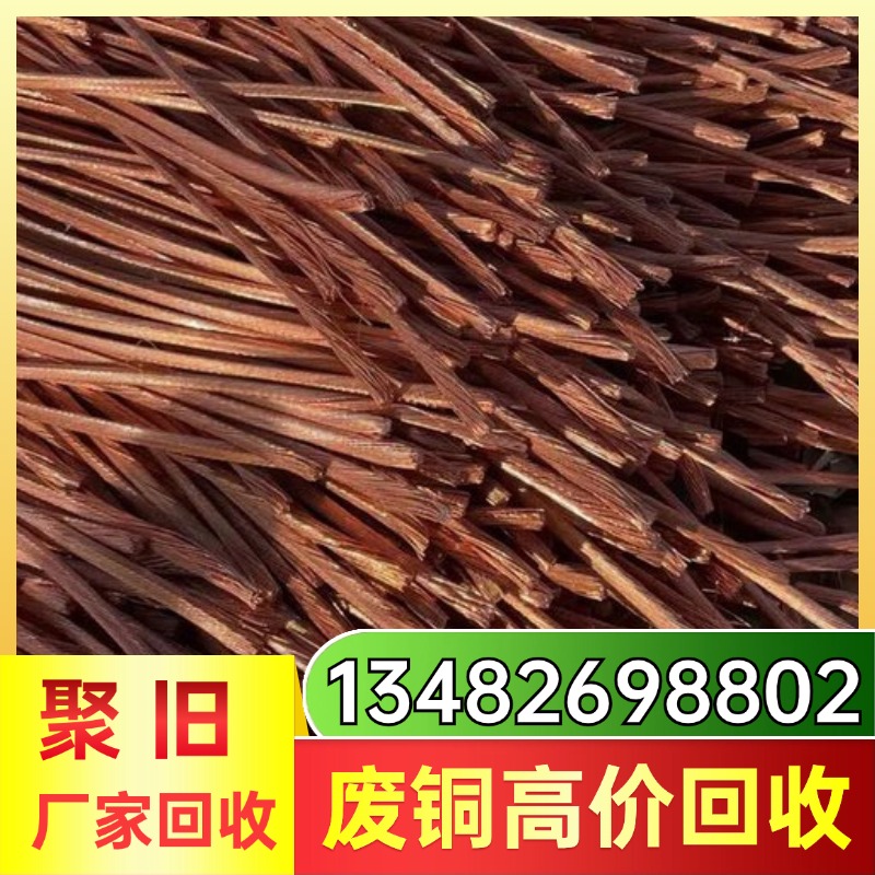 废铜回收