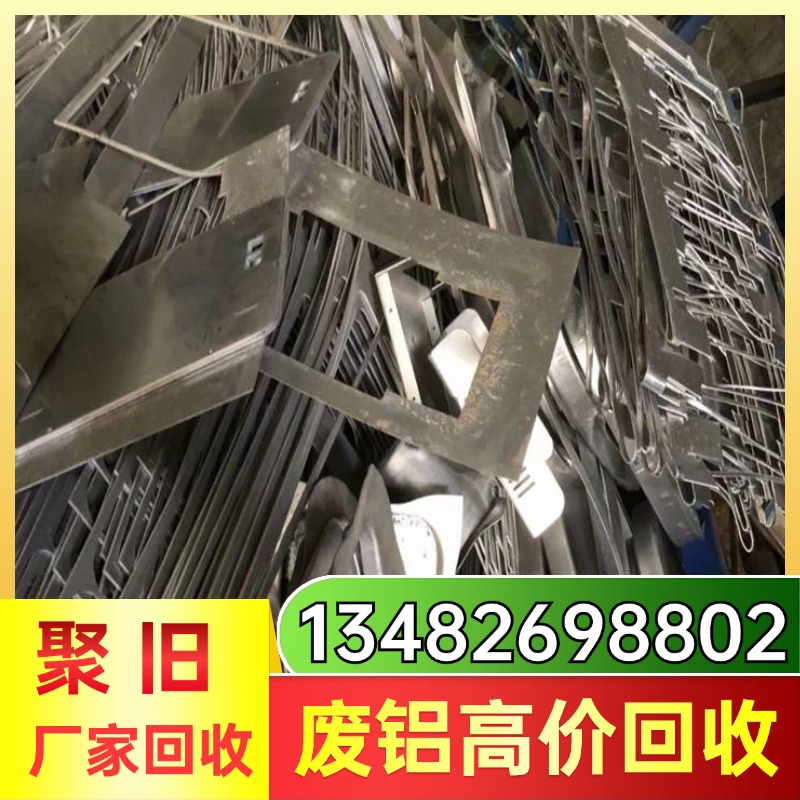 废铝回收