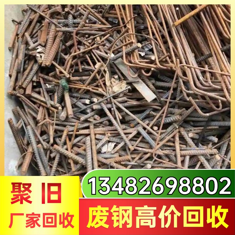 废钢铁回收