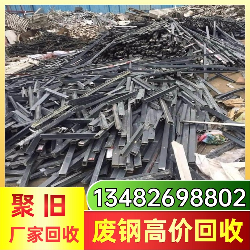 废钢铁回收