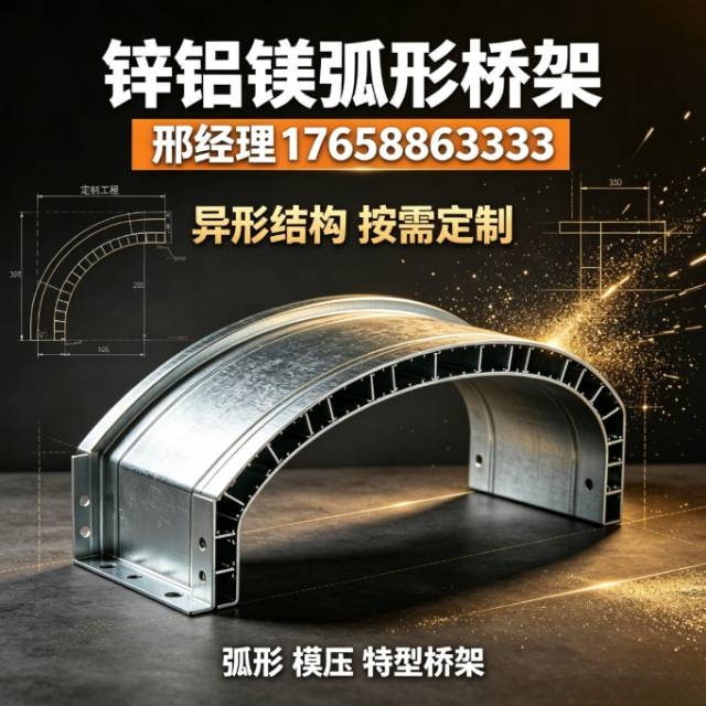 锌铝镁桥架