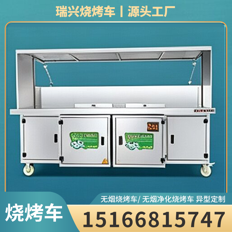无烟烧烤车