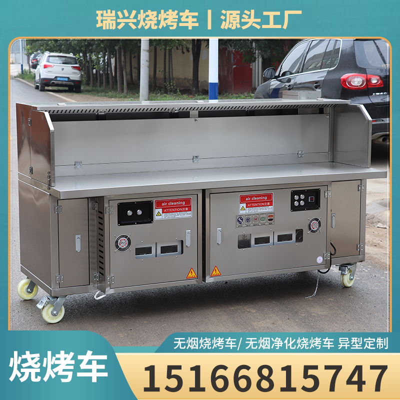 无烟烧烤车