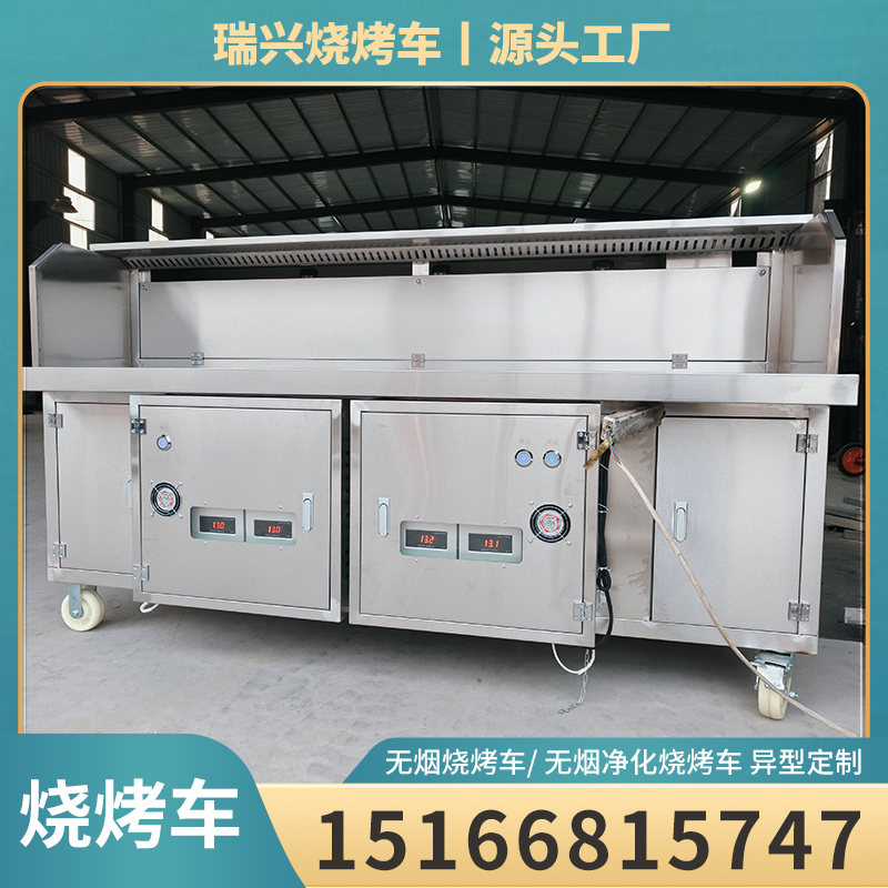 无烟烧烤车