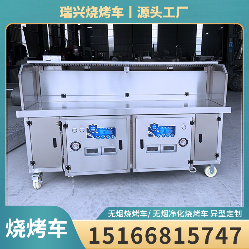 无烟烧烤车
