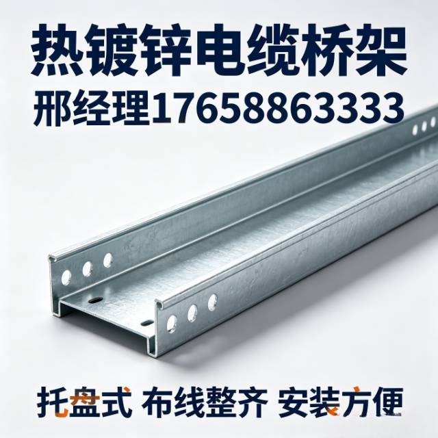 热镀锌桥架
