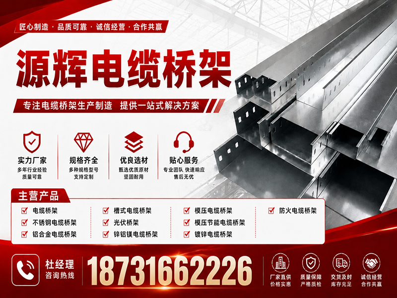 源辉电缆桥架厂房实景