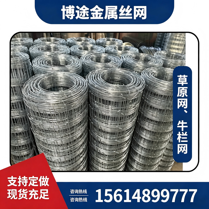 牛栏网-加高型