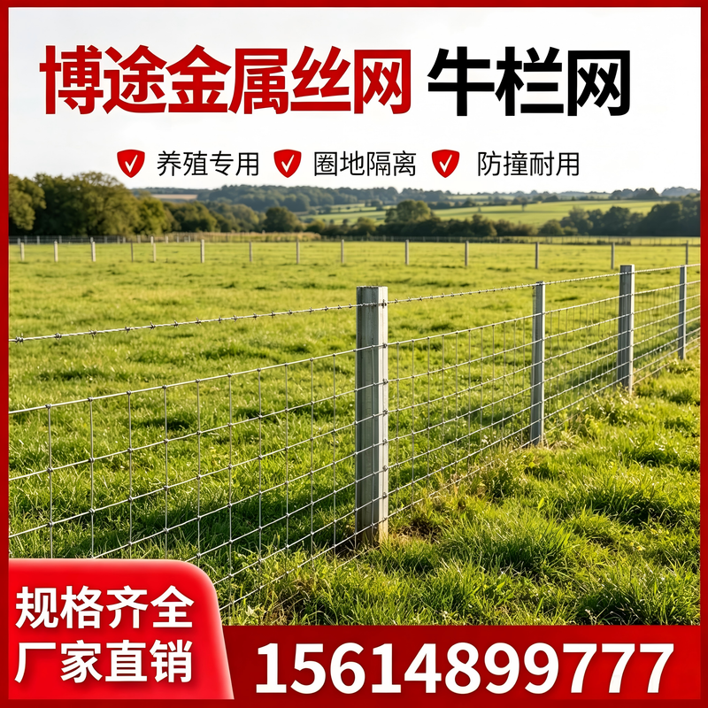 牛栏网-通用型