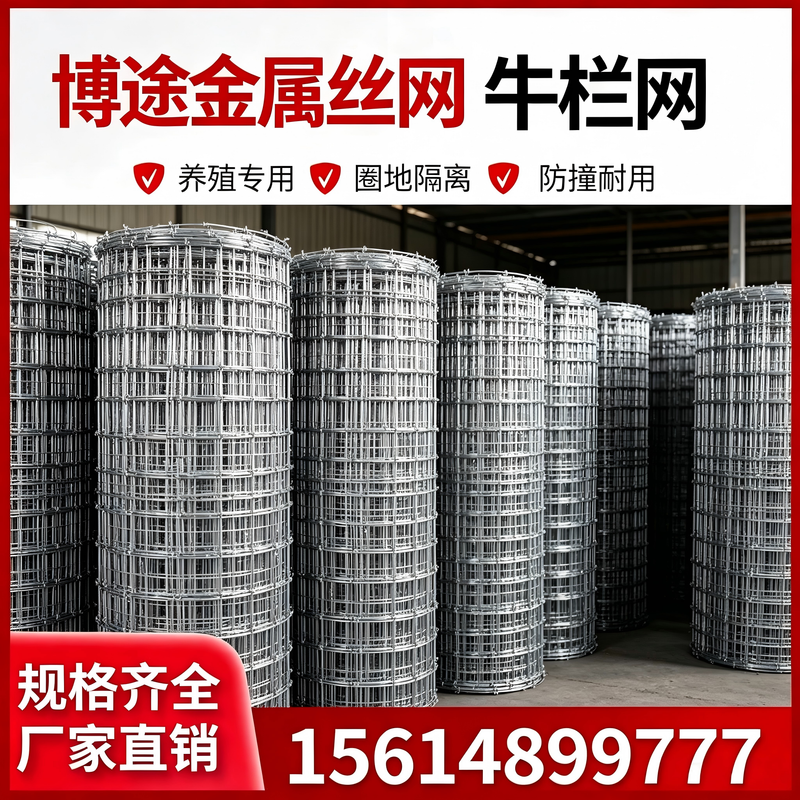 牛栏网-防锈型