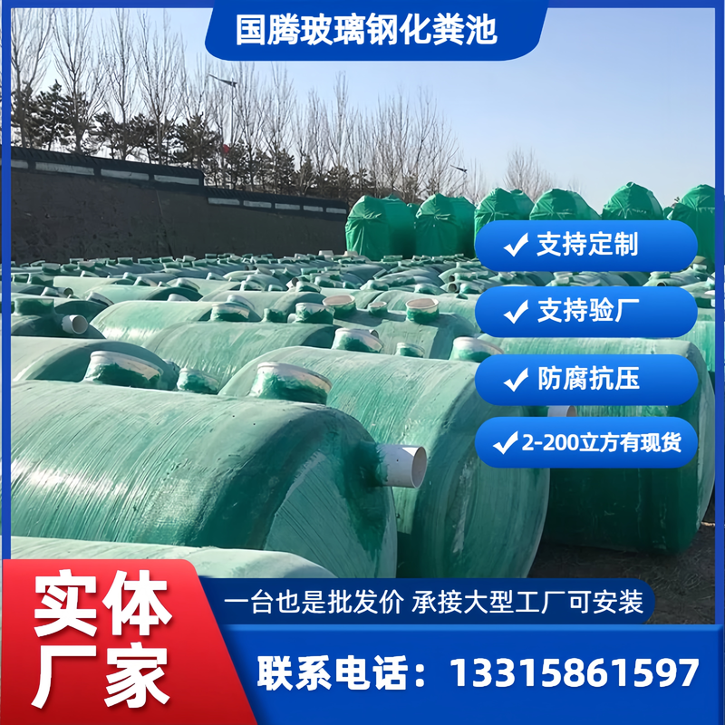 51-100立方超大型玻璃钢化粪池