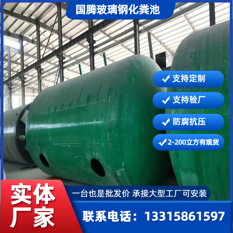 100-200立方特大型玻璃钢化粪池