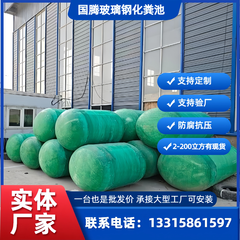 加厚型高环刚度玻璃钢化粪池