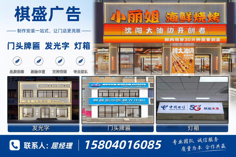 棋盛装饰门头招牌案例展示