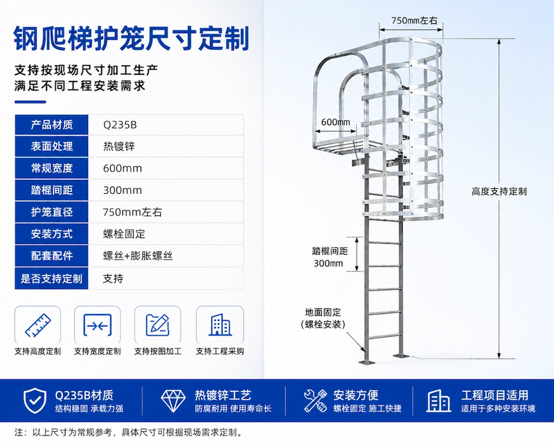 钢爬梯护笼