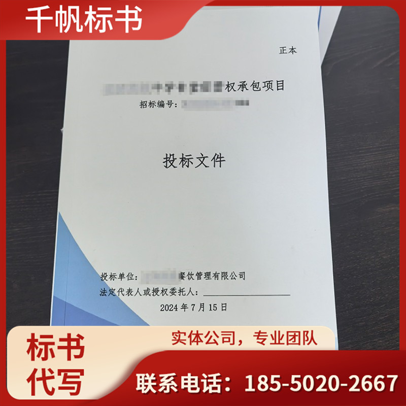 投标报价文件