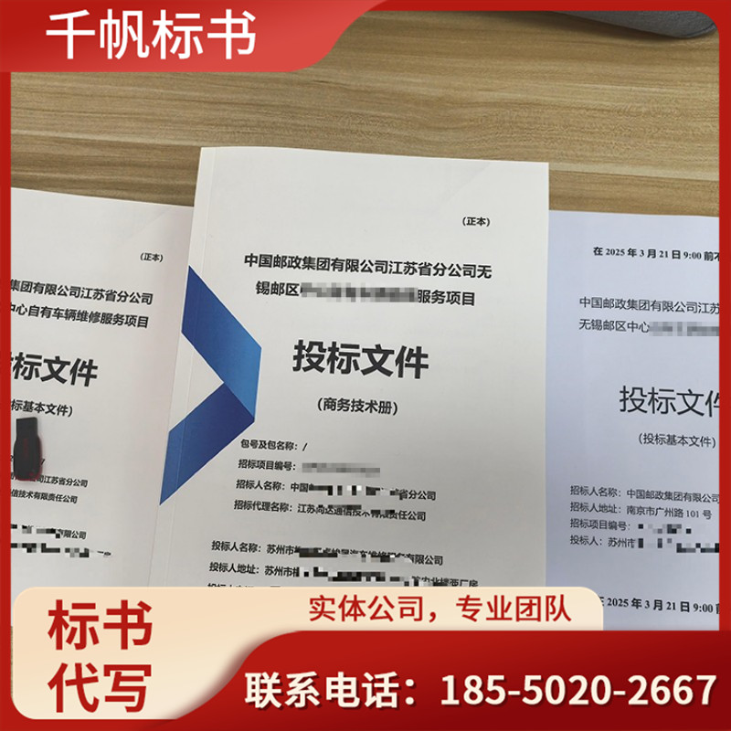 工程标书编制方案