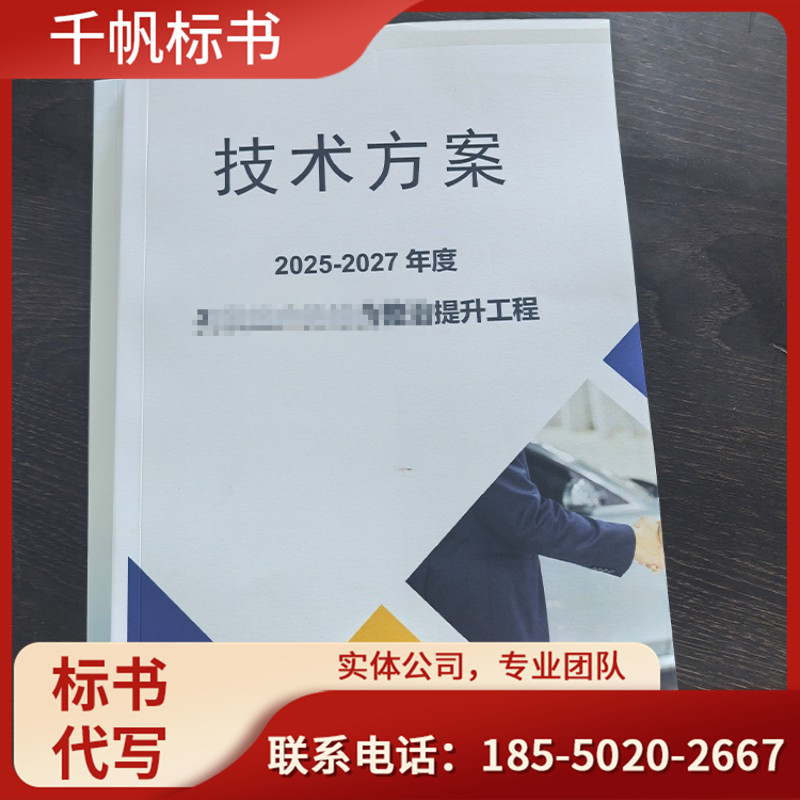 商务技术标书