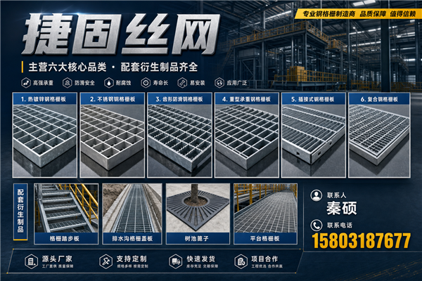 捷固丝网 钢格板生产车间