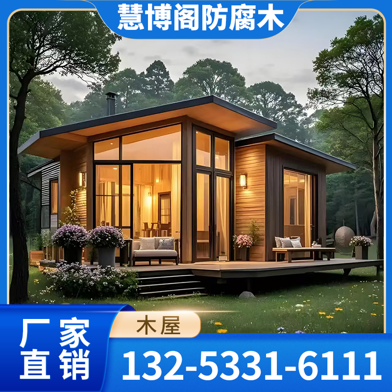 休闲度假木屋