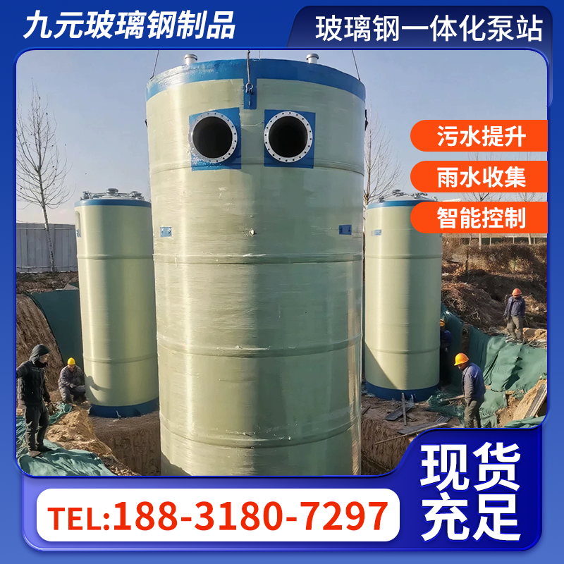 玻璃钢泵站