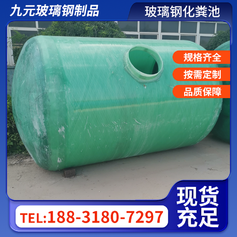 耐腐蚀化粪池