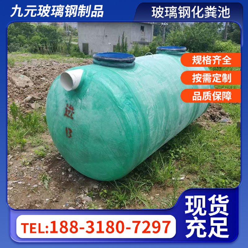 轻量化粪池