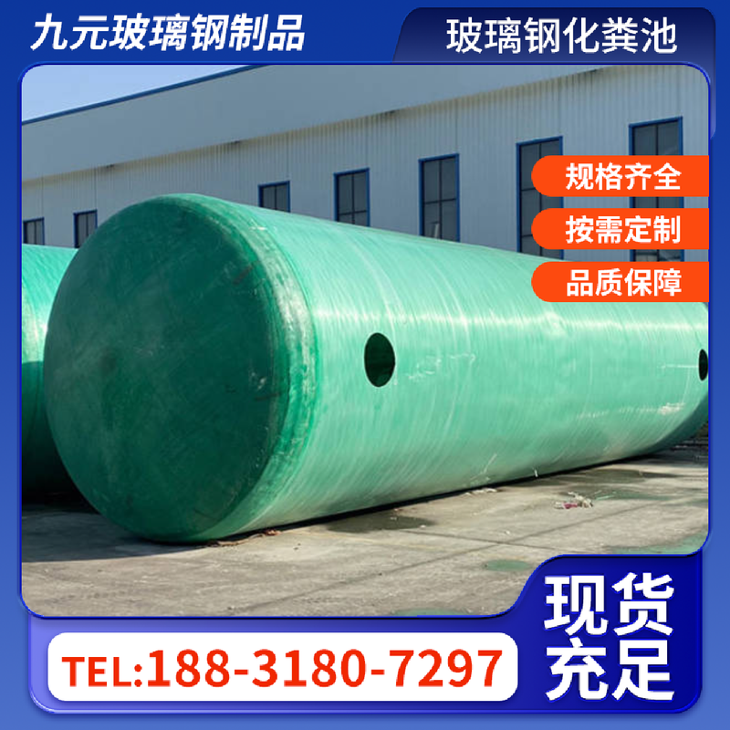 玻璃钢化粪池