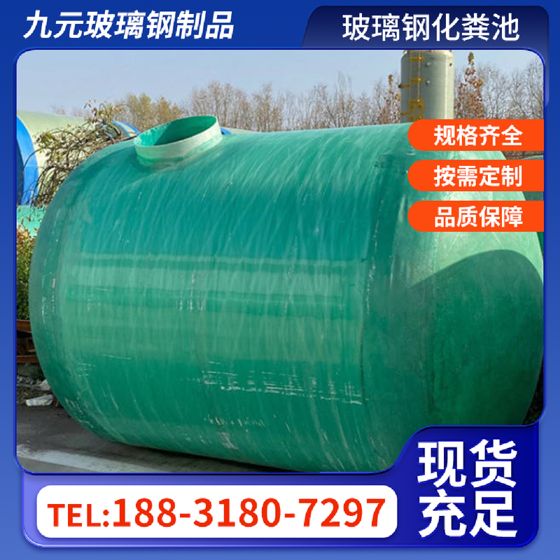 环保化粪池