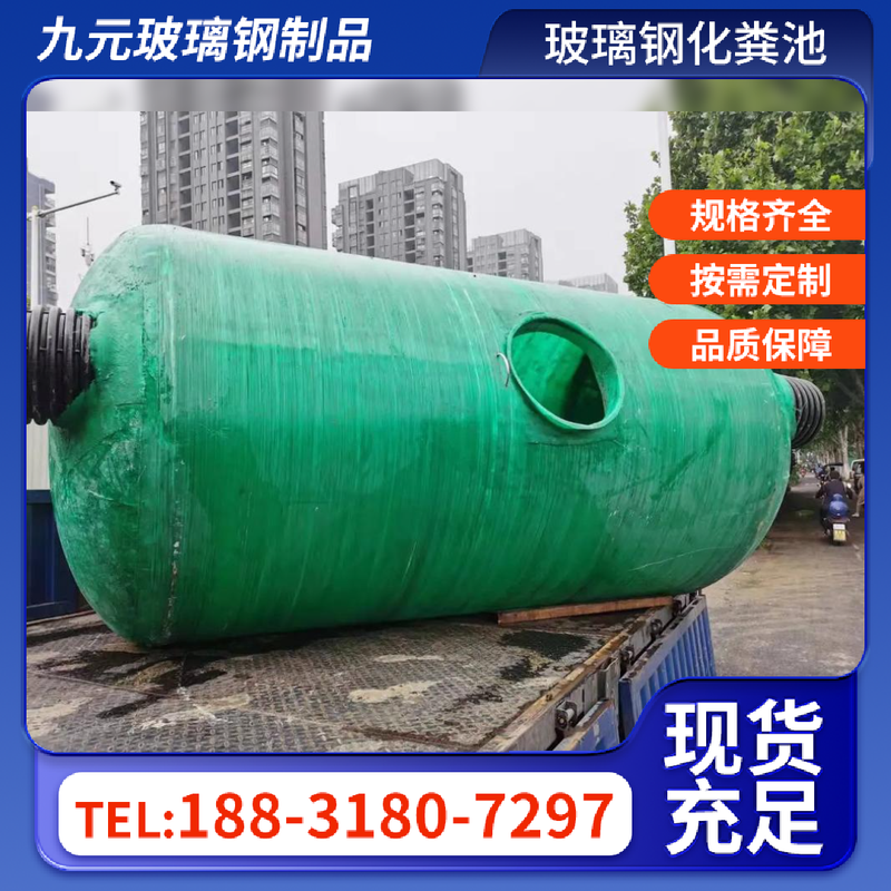 高强度化粪池