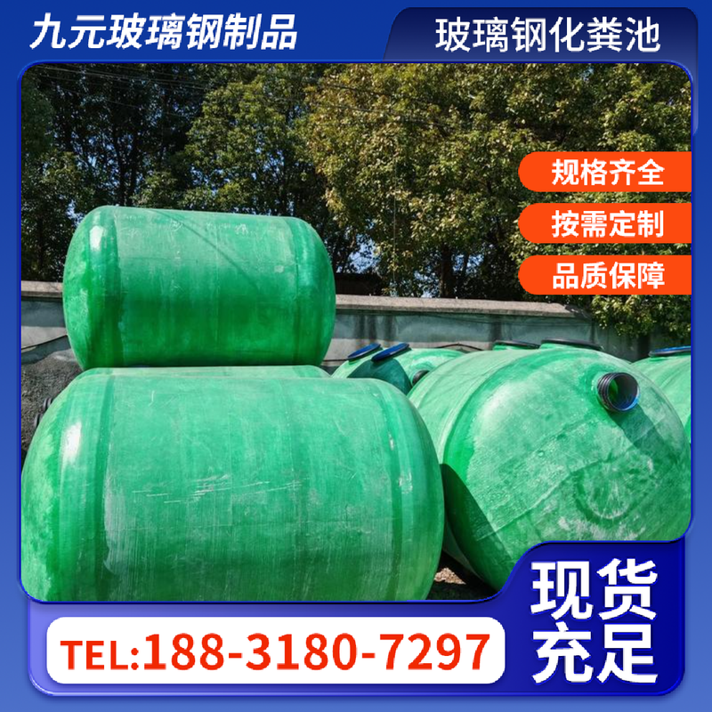一体化化粪池