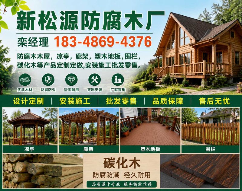新松源防腐木厂车间实景